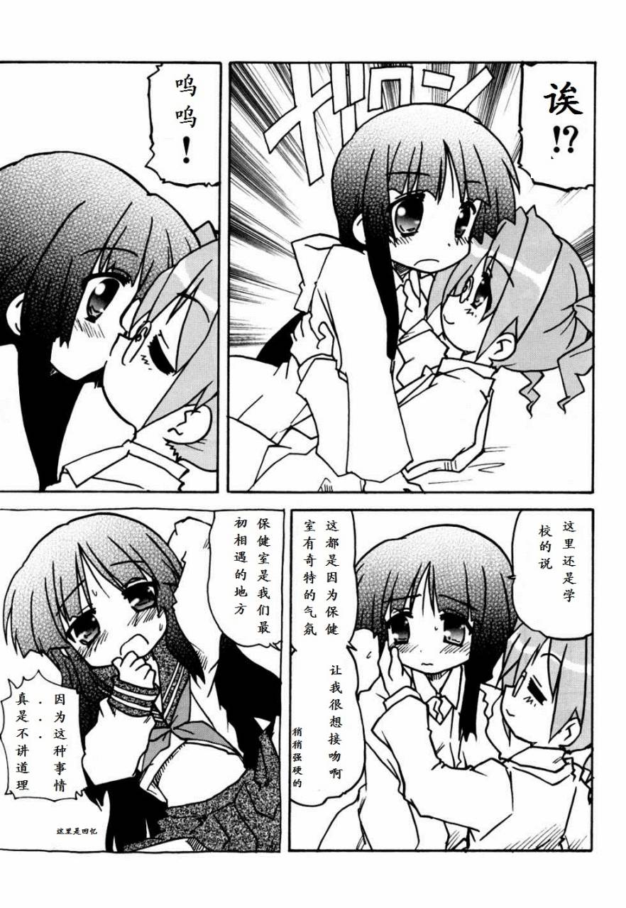 百合妄想漫画,短篇5图