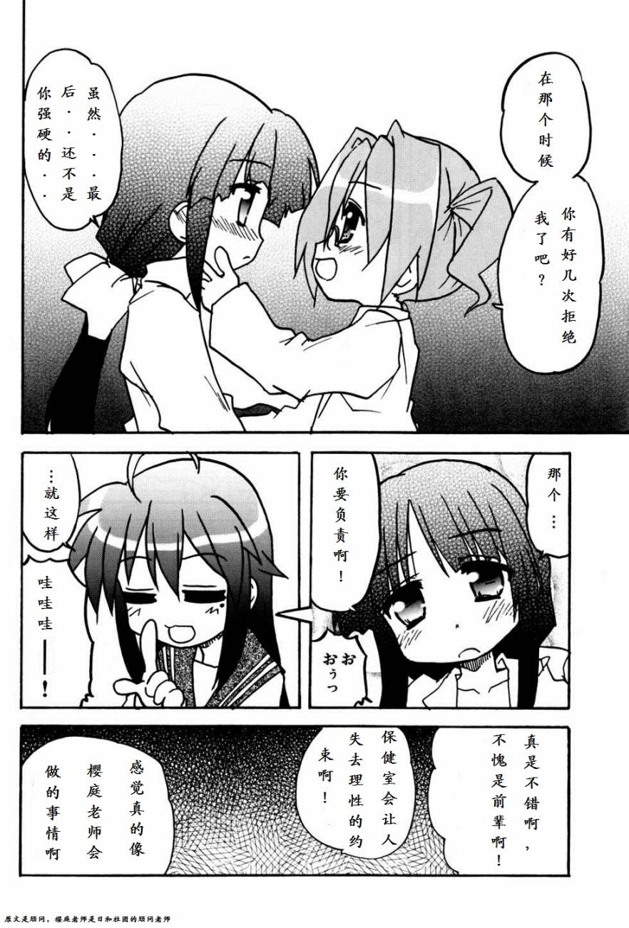 百合妄想漫画,短篇1图