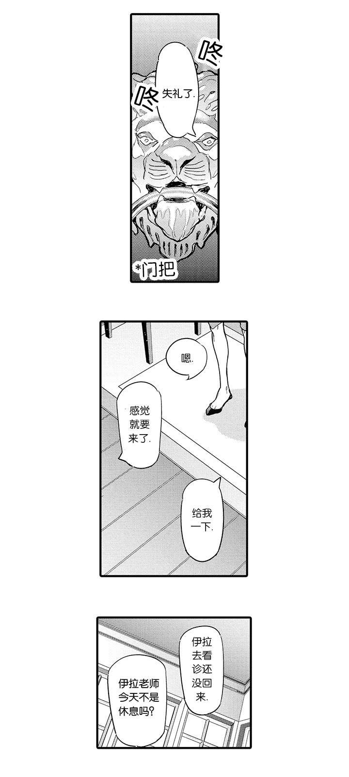 莱肯云商下载漫画,第7话2图