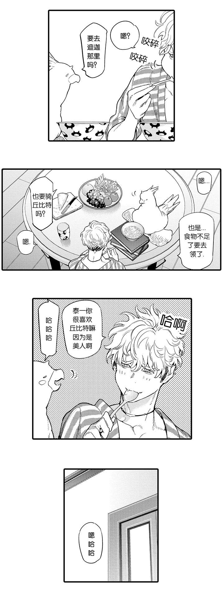 莱肯漫画,第7话4图