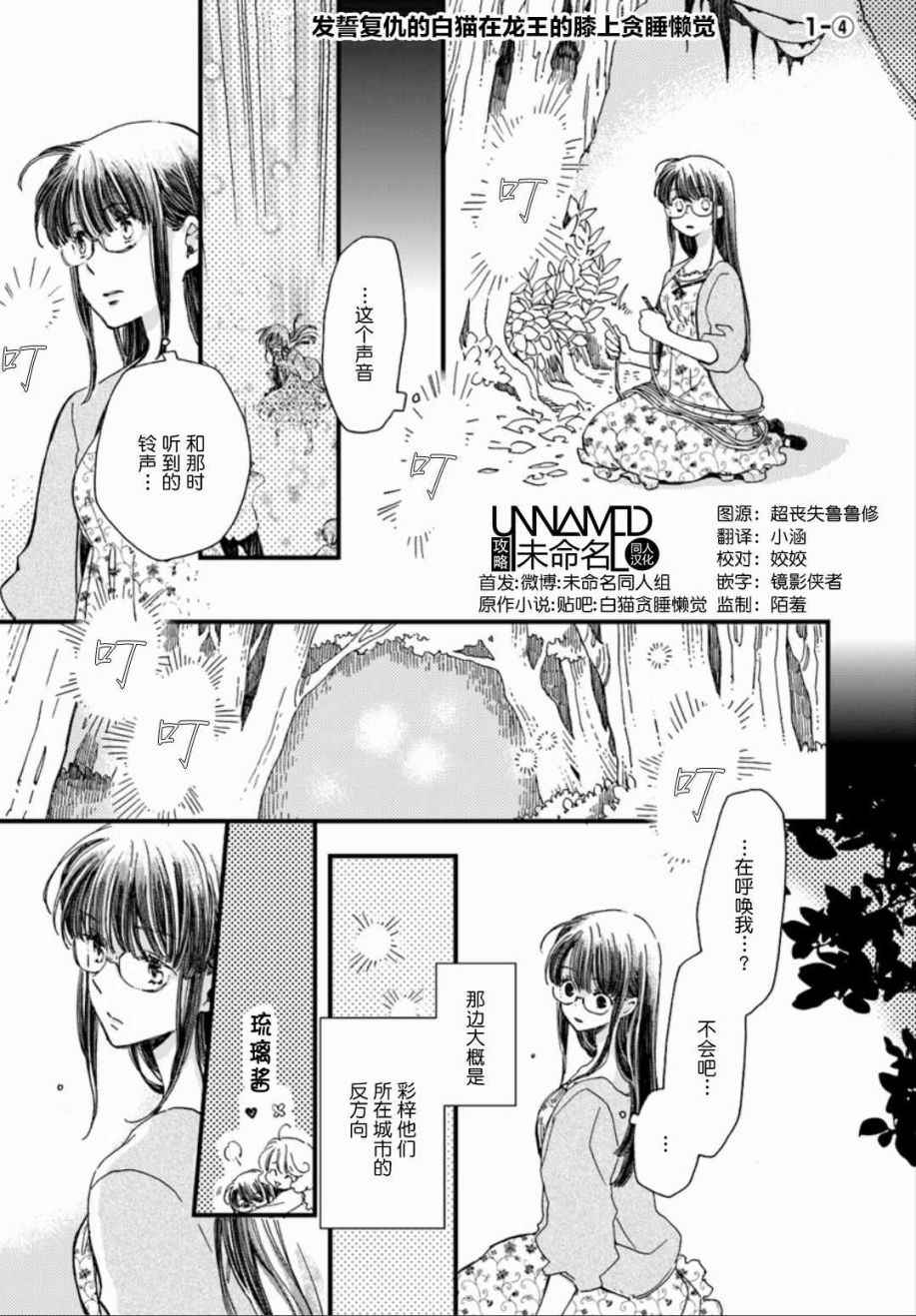 发誓复仇的白猫在龙王的膝上贪睡懒觉漫画,第4话1图