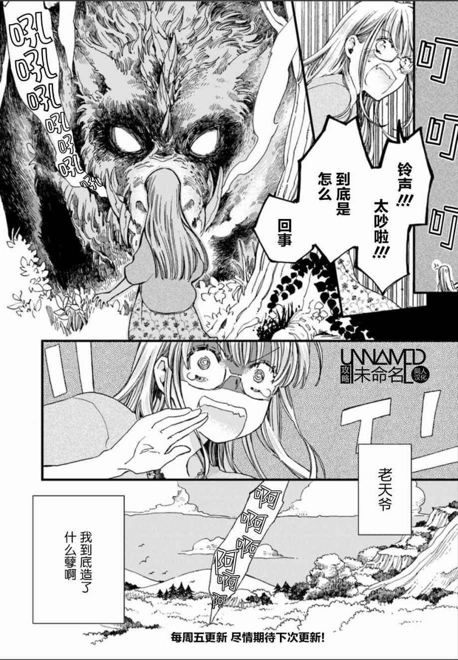 发誓复仇的白猫在龙王的膝上贪睡懒觉漫画,第4话1图