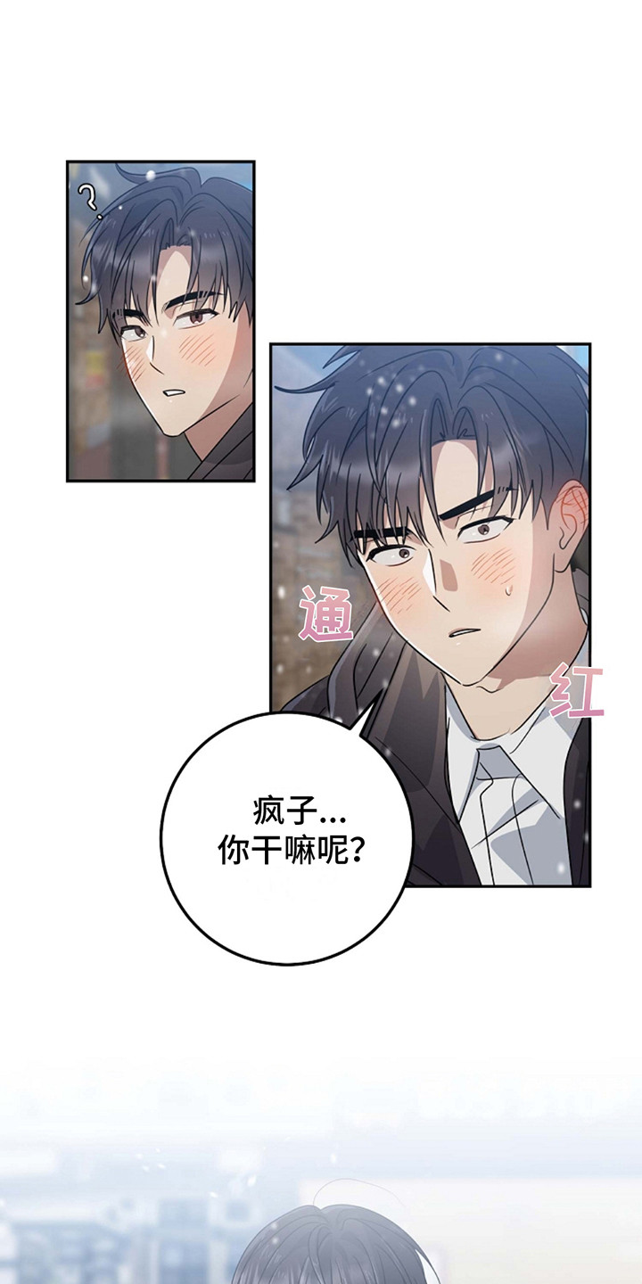 弥留之际的近义词漫画,第5话4图