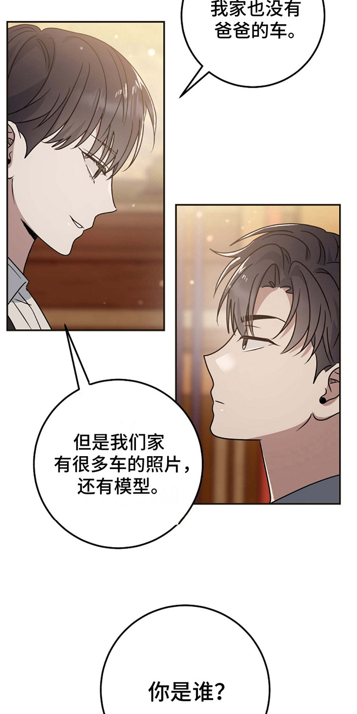 迷离之际又叫什么漫画,第2话3图