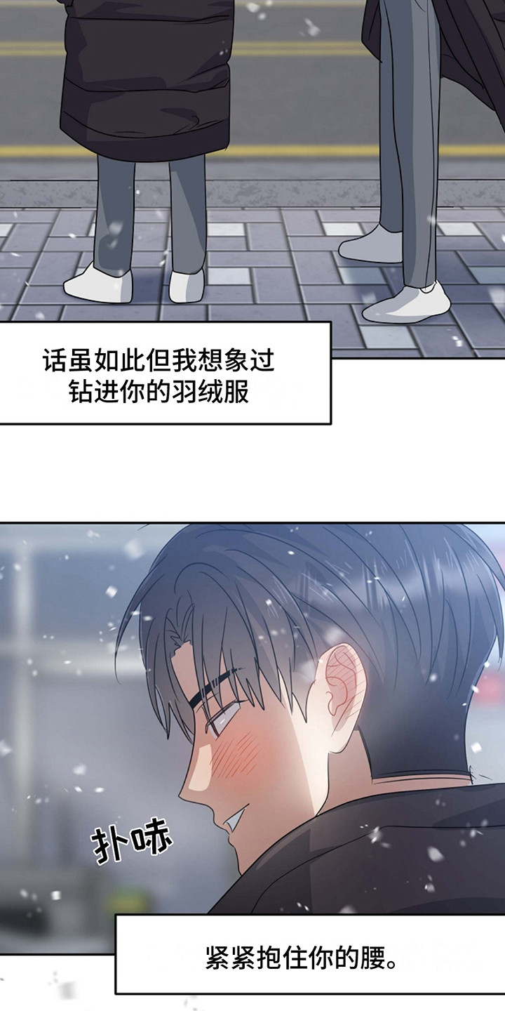 弥留之际的近义词漫画,第5话2图