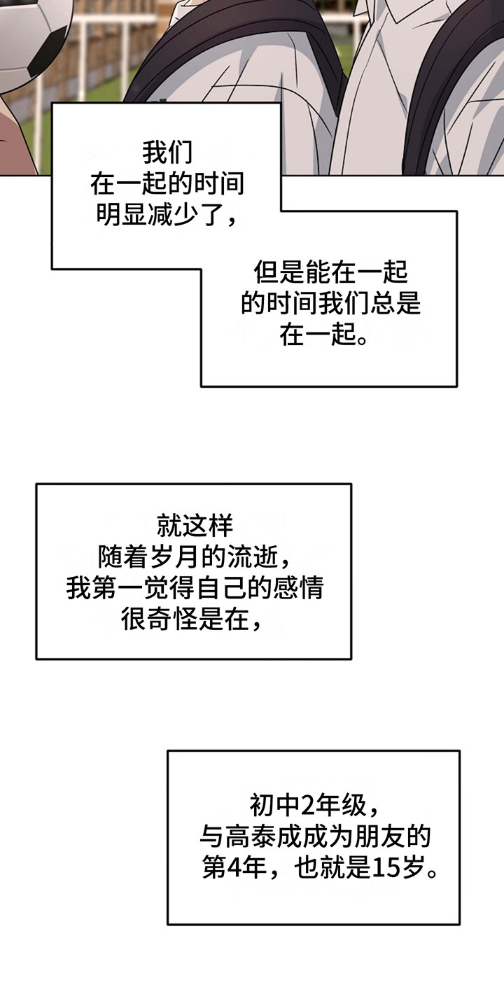 迷离劫电视剧漫画,第3话4图