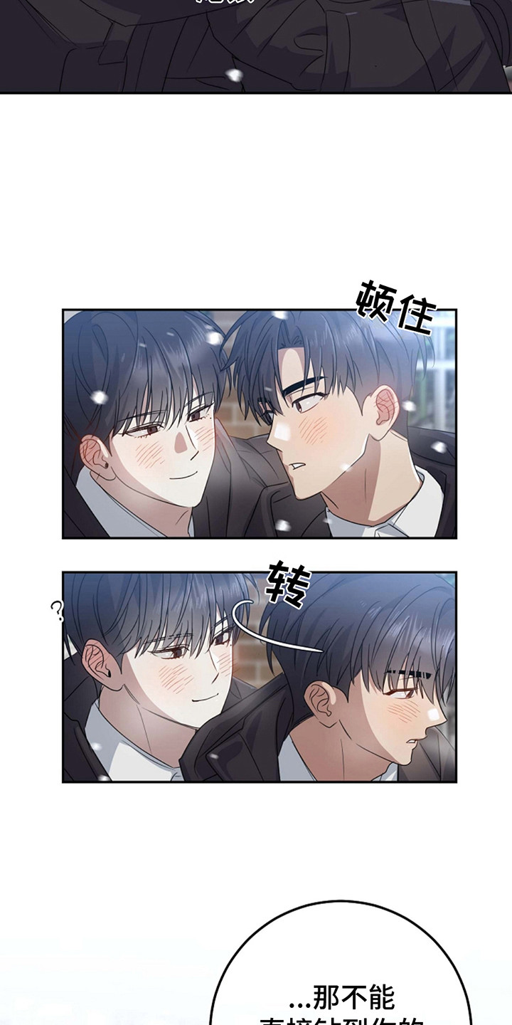 弥留之际的近义词漫画,第5话5图