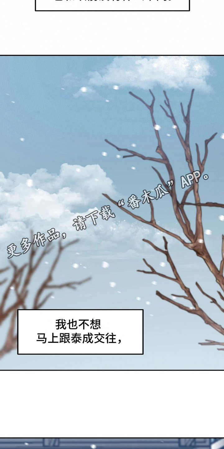 弥留之际的近义词漫画,第5话1图