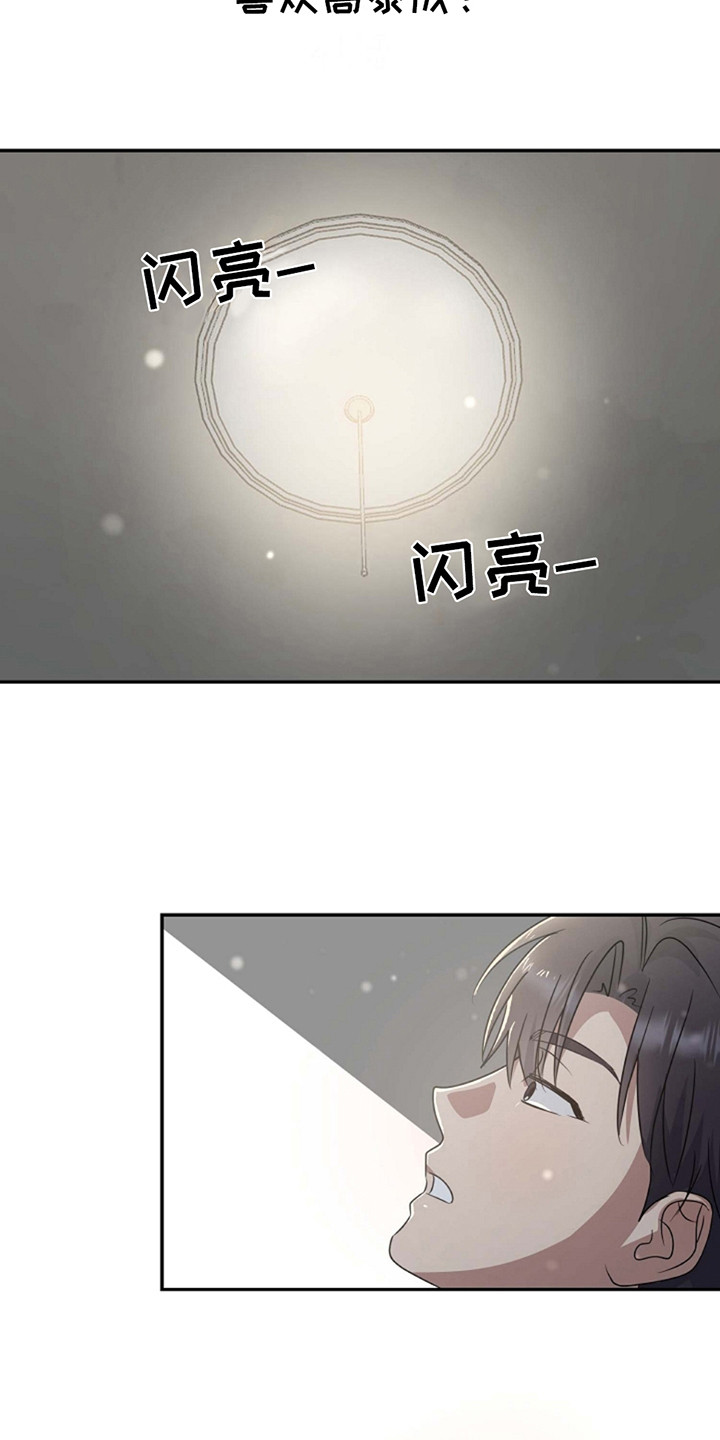 弥留之际的近义词漫画,第5话4图