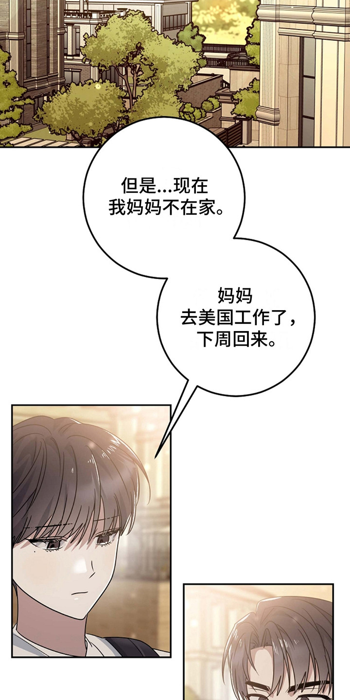 迷离之际深度解析漫画,第2话2图