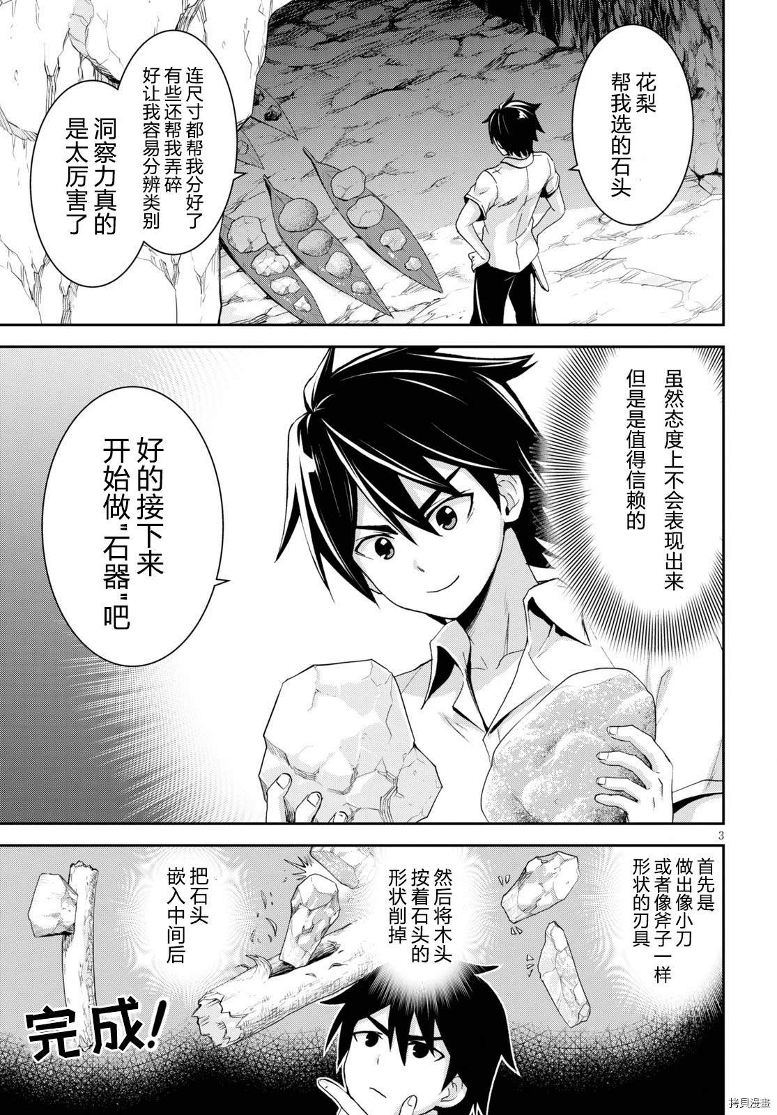 异世界悠闲荒野求生漫画,第5话3图