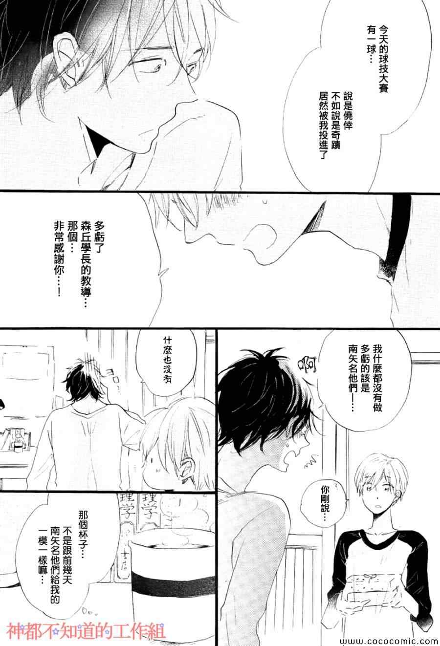 学长，教教我吧漫画,第3话4图