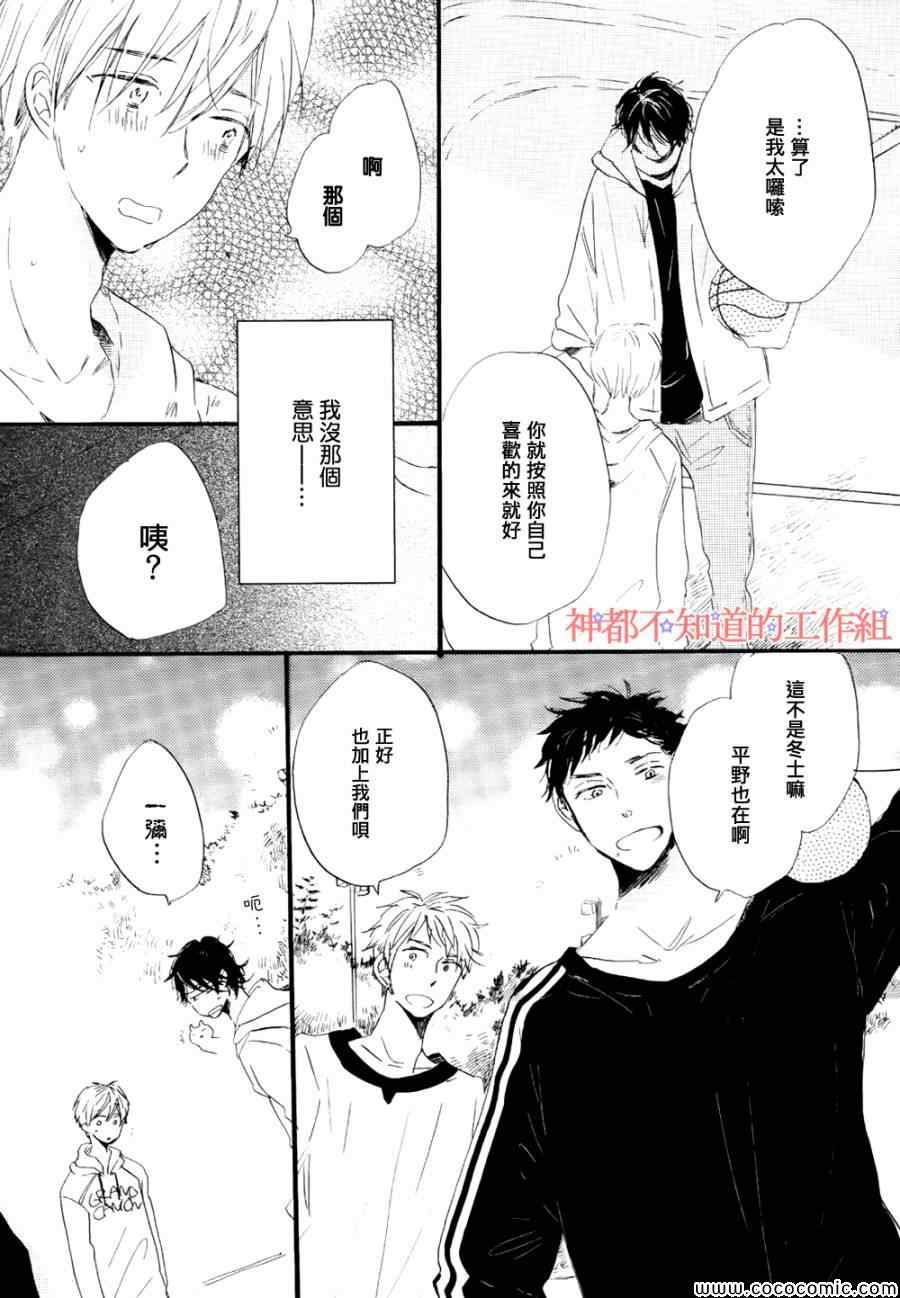 学长，教教我吧漫画,第3话1图