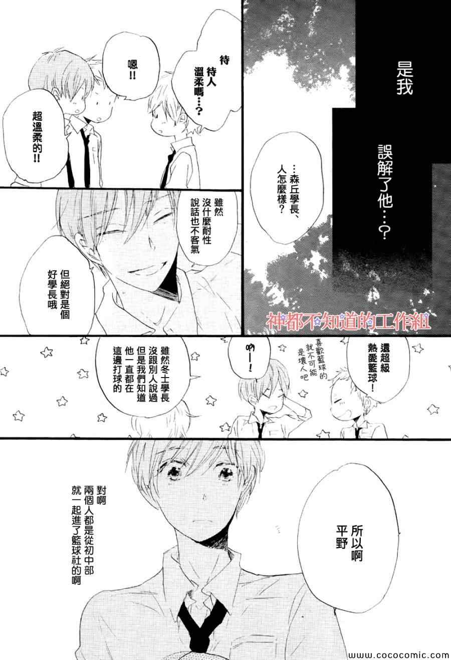 学长，教教我吧漫画,第3话5图