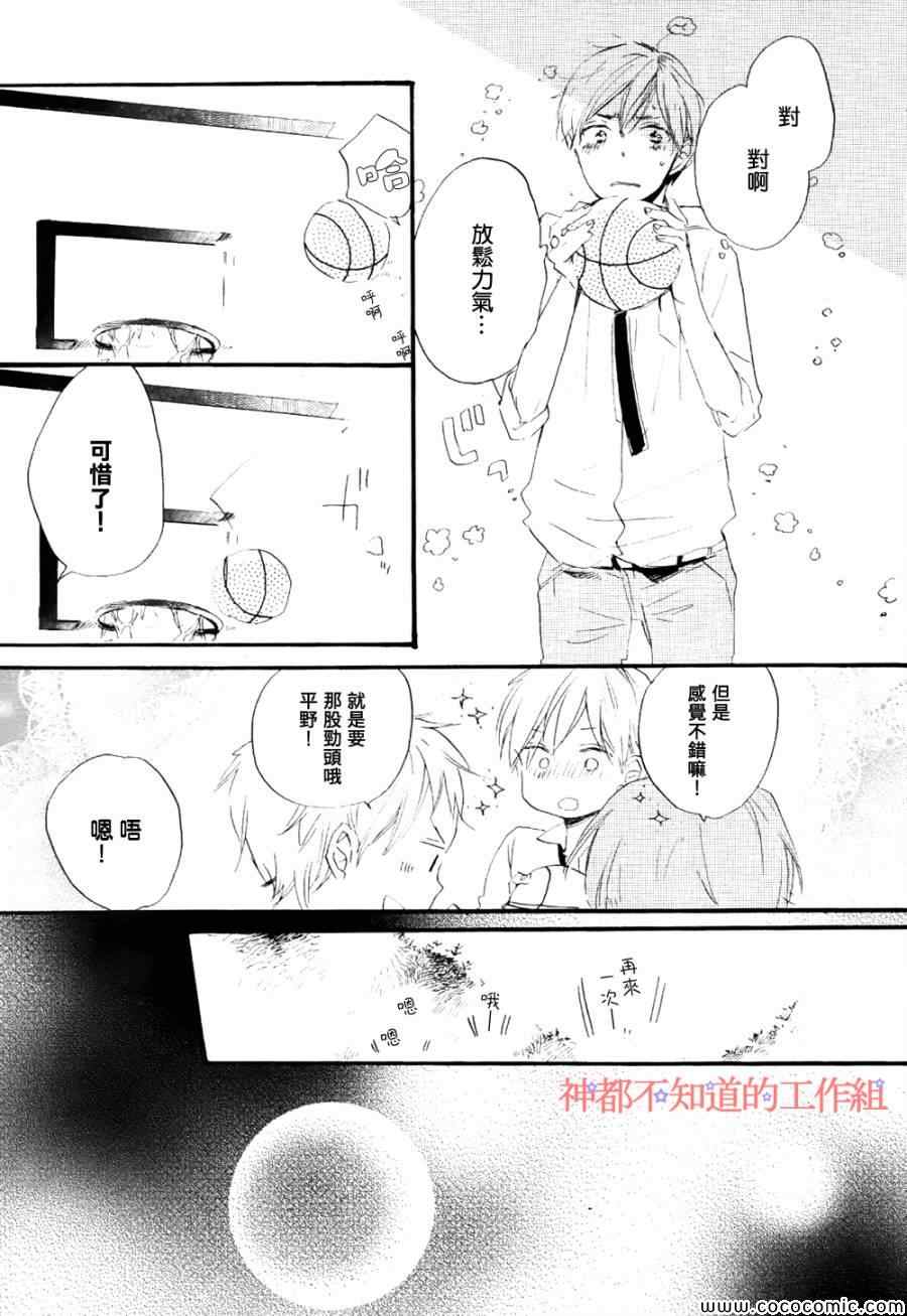 学长，教教我吧漫画,第3话2图