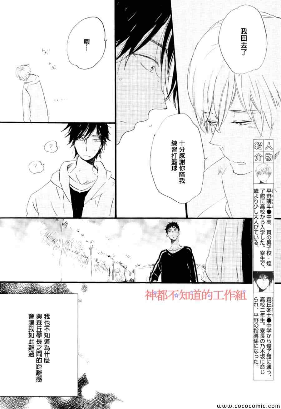 学长，教教我吧漫画,第3话4图