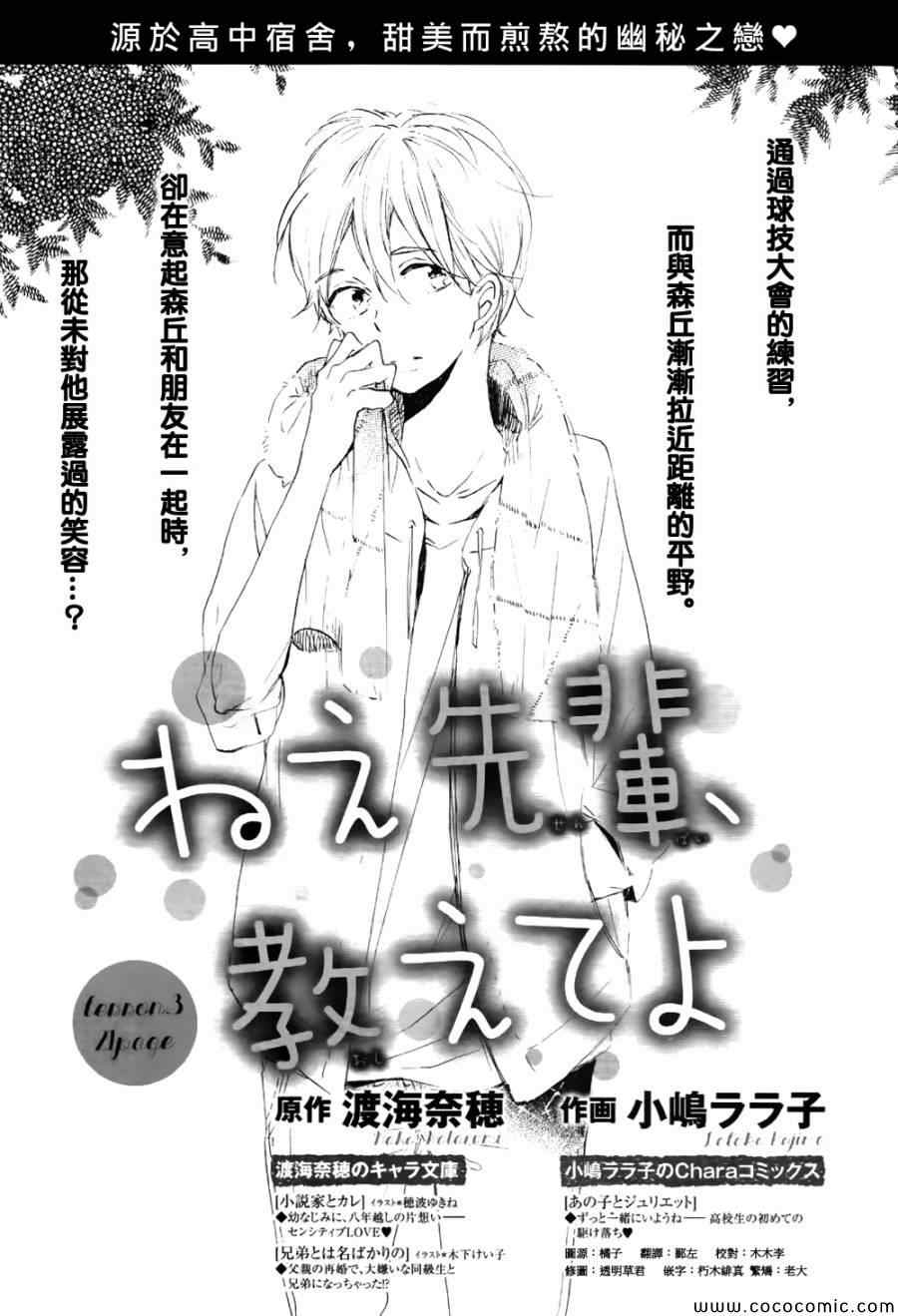 学长，教教我吧漫画,第3话2图