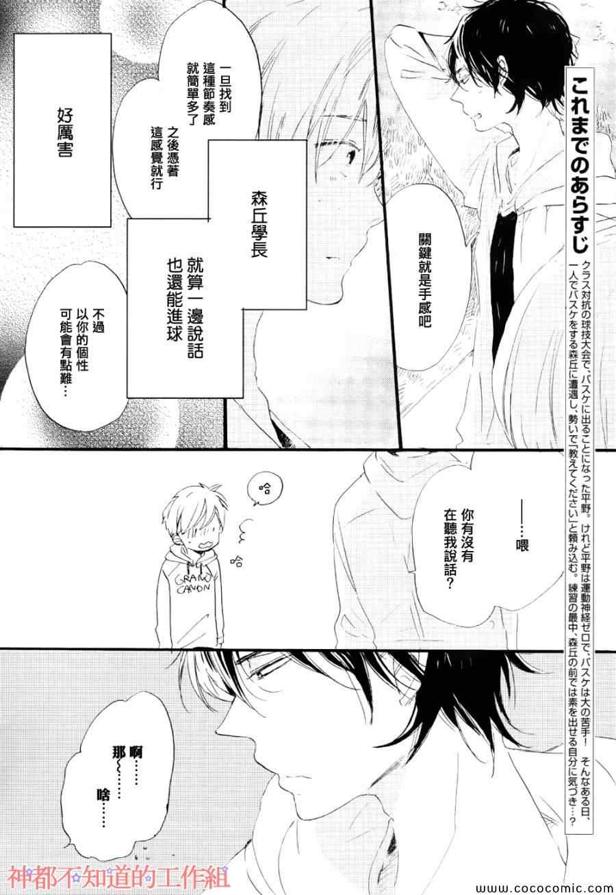 学长，教教我吧漫画,第3话5图