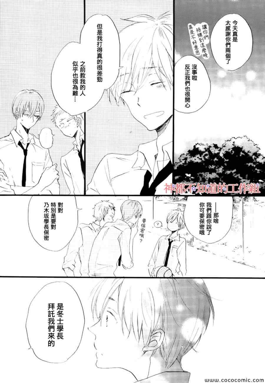 学长，教教我吧漫画,第3话3图