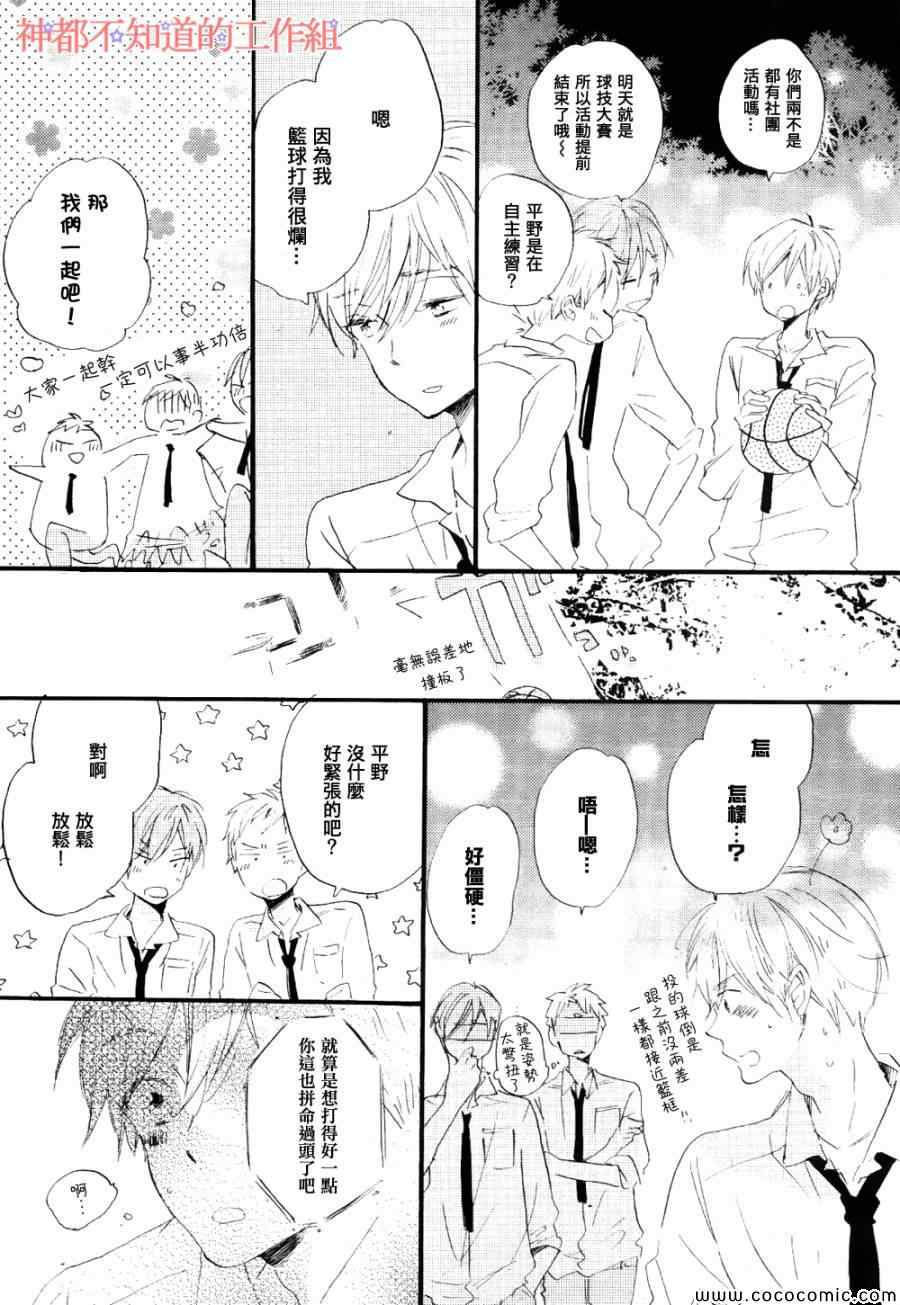 学长，教教我吧漫画,第3话1图