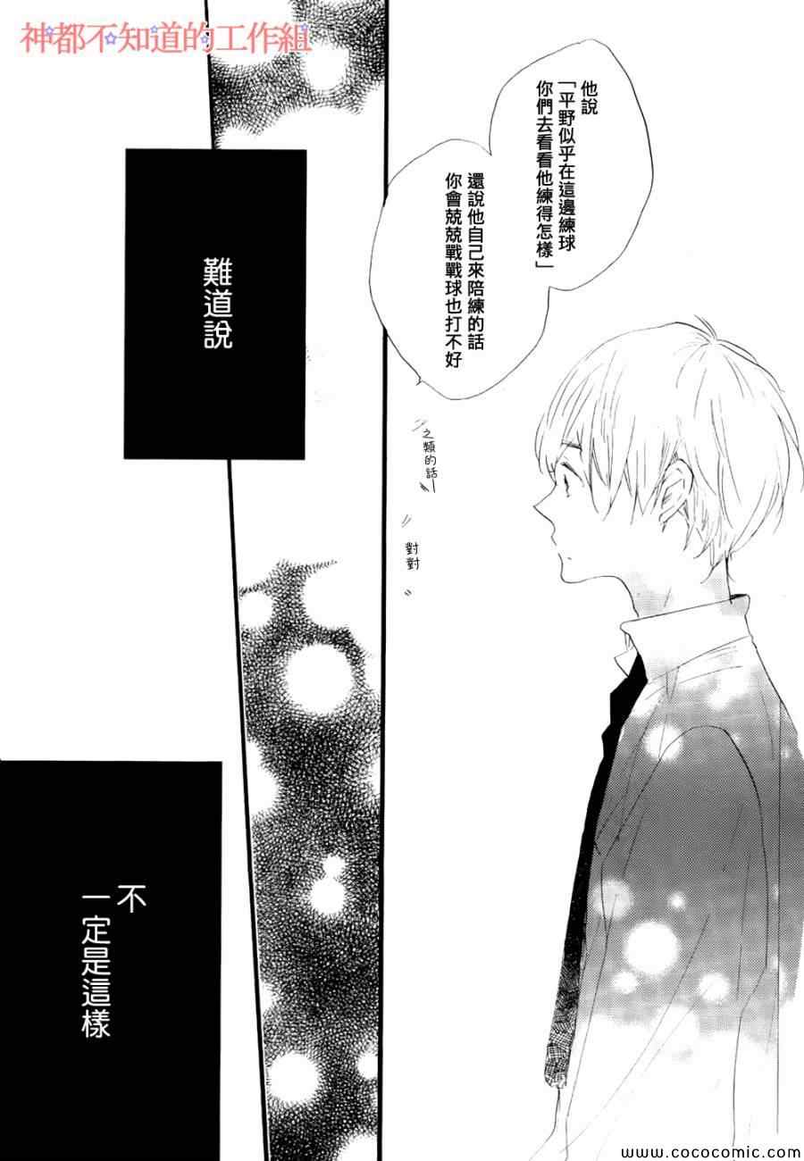 学长，教教我吧漫画,第3话4图