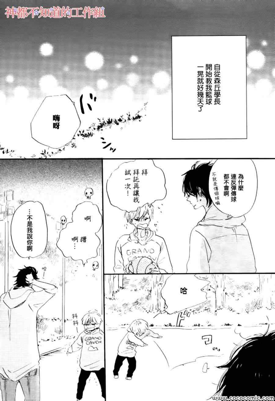 学长，教教我吧漫画,第3话3图