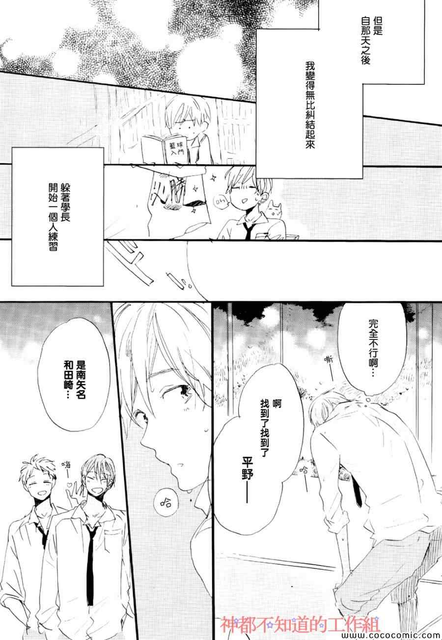 学长，教教我吧漫画,第3话5图