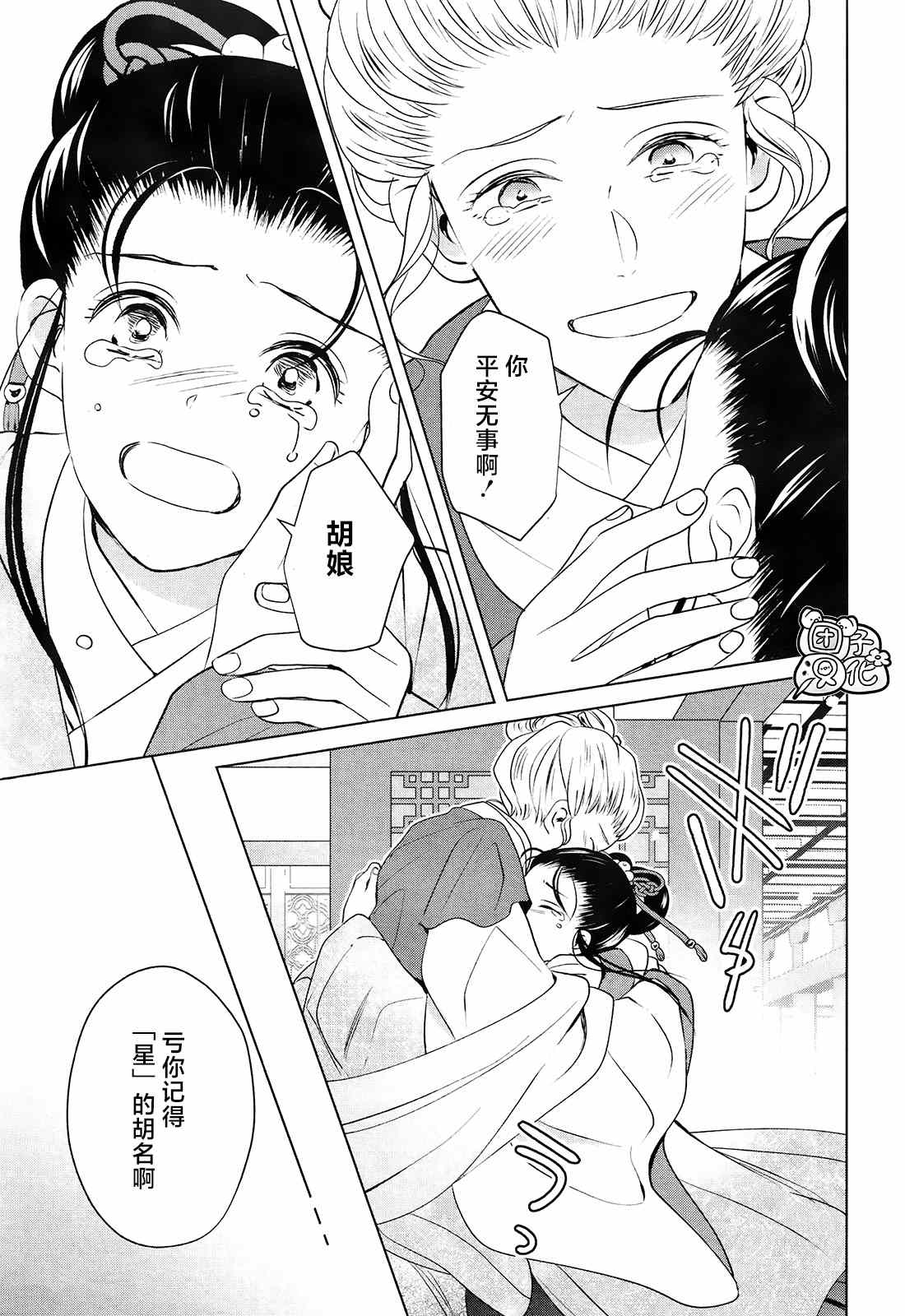 璀璨于后宫明星闪耀时漫画,第9话1图