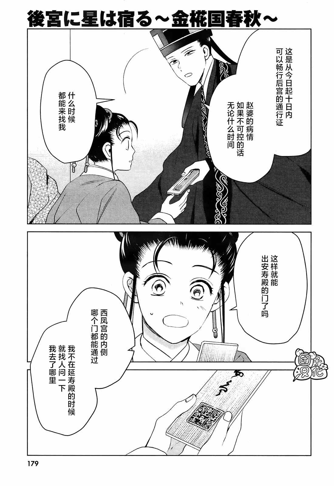 璀璨于后宫明星闪耀时漫画,第9话1图