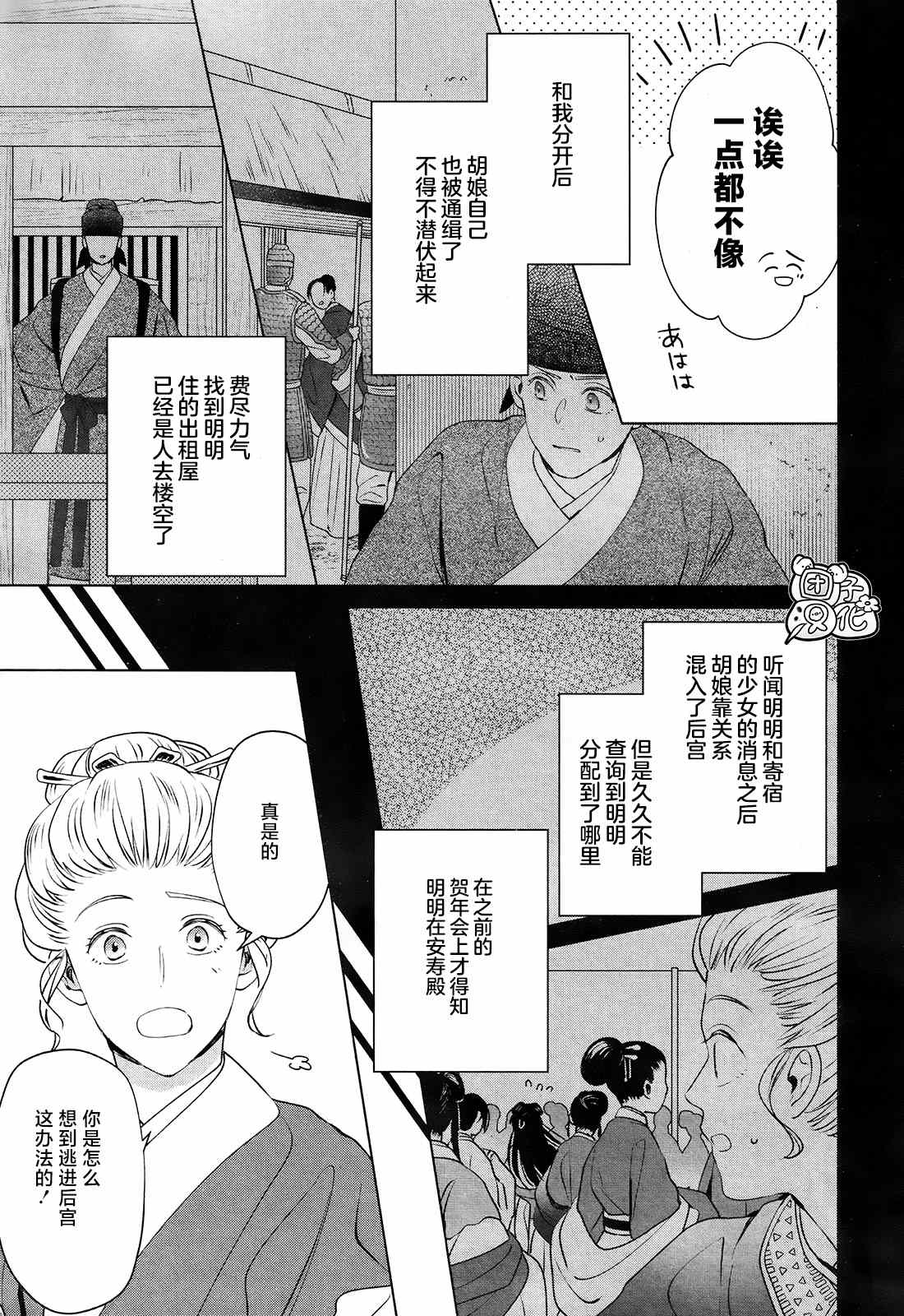 璀璨于后宫明星闪耀时漫画,第9话3图