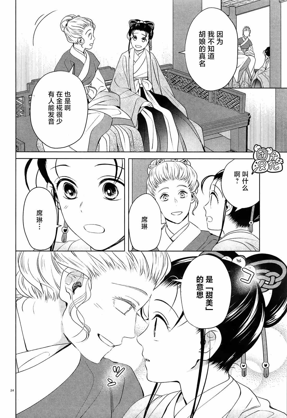 璀璨于后宫明星闪耀时漫画,第9话2图