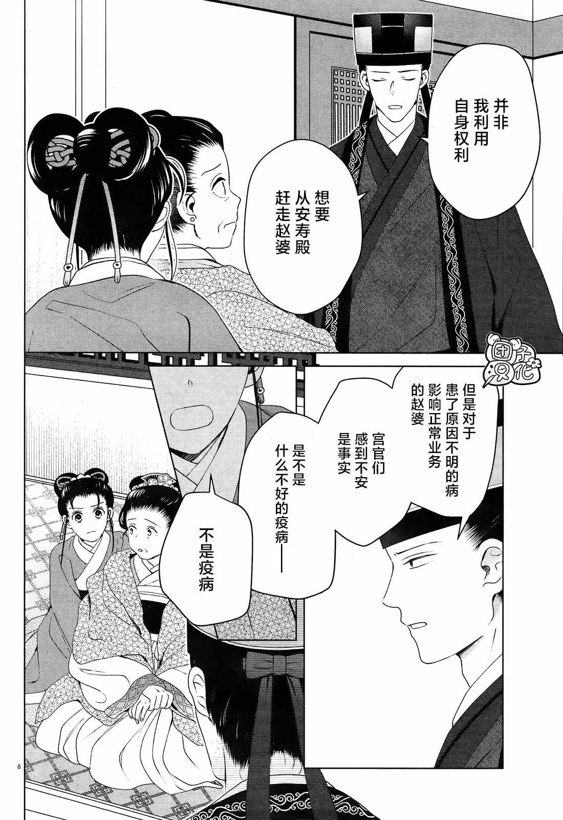 璀璨于后宫明星闪耀时漫画,第9话1图