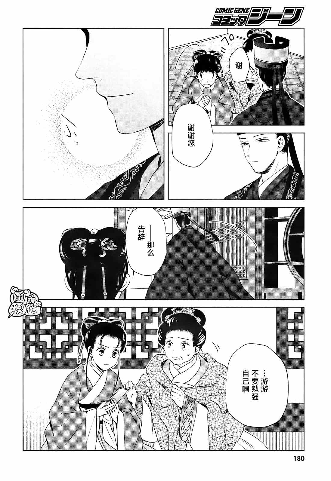 璀璨于后宫明星闪耀时漫画,第9话2图