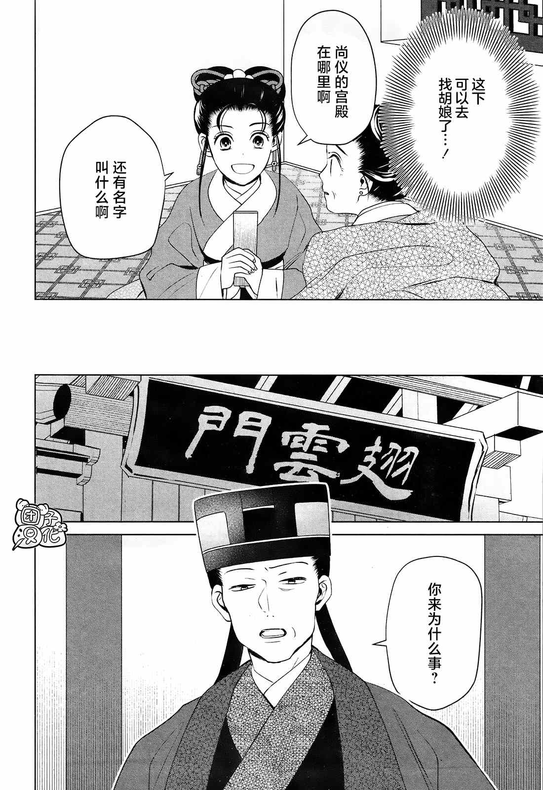 璀璨于后宫明星闪耀时漫画,第9话4图