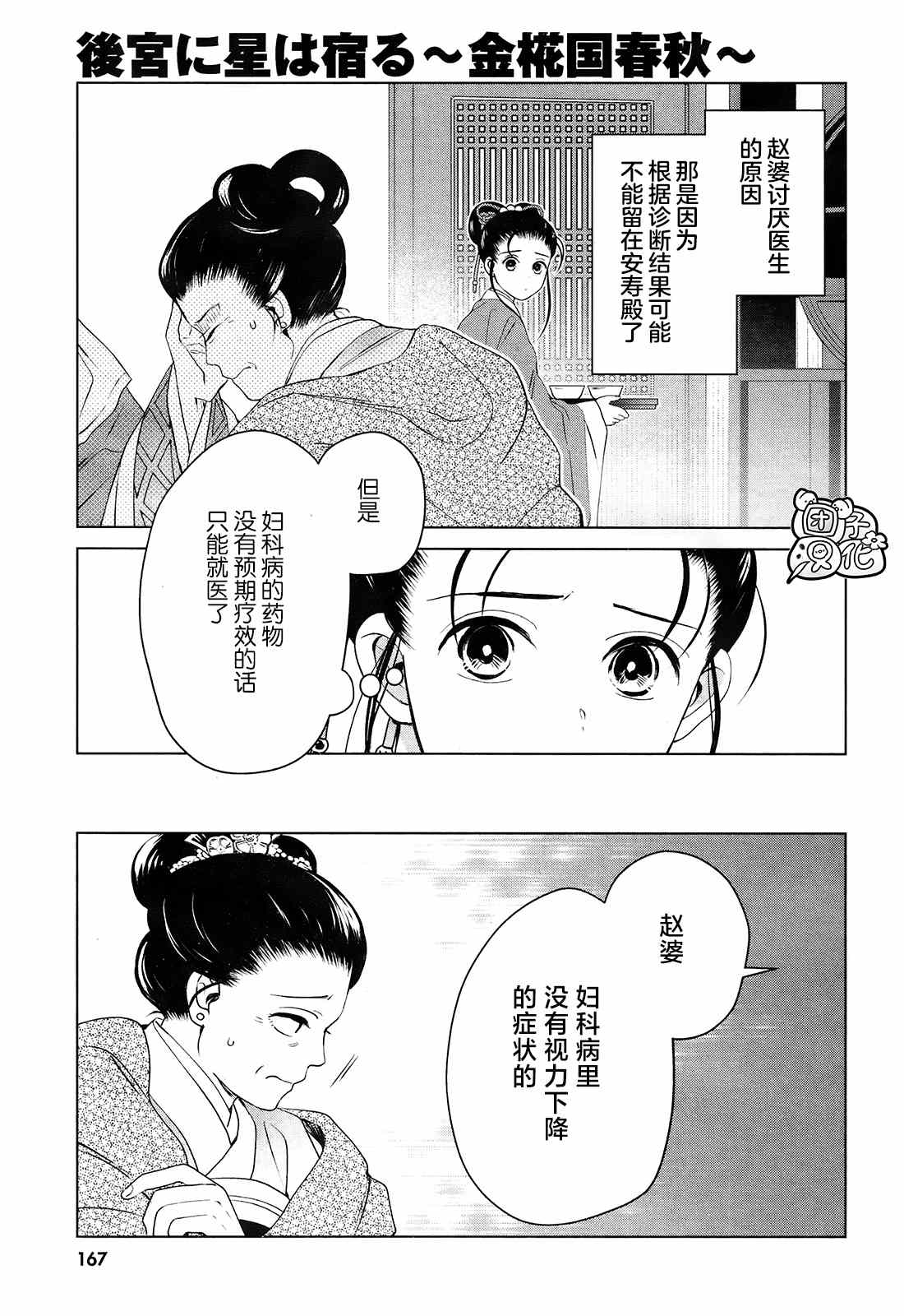 璀璨于后宫明星闪耀时漫画,第9话4图