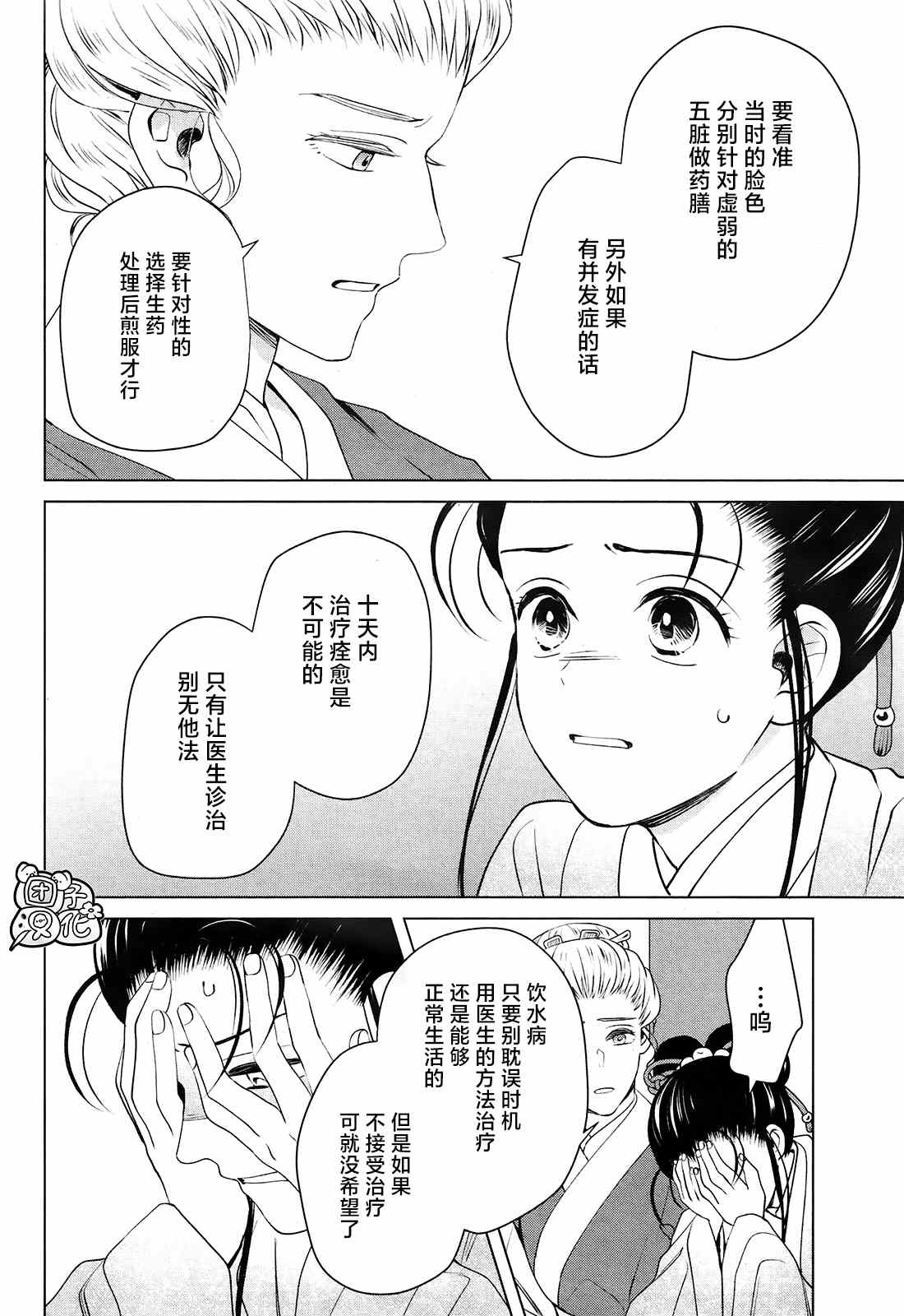 璀璨于后宫明星闪耀时漫画,第9话3图