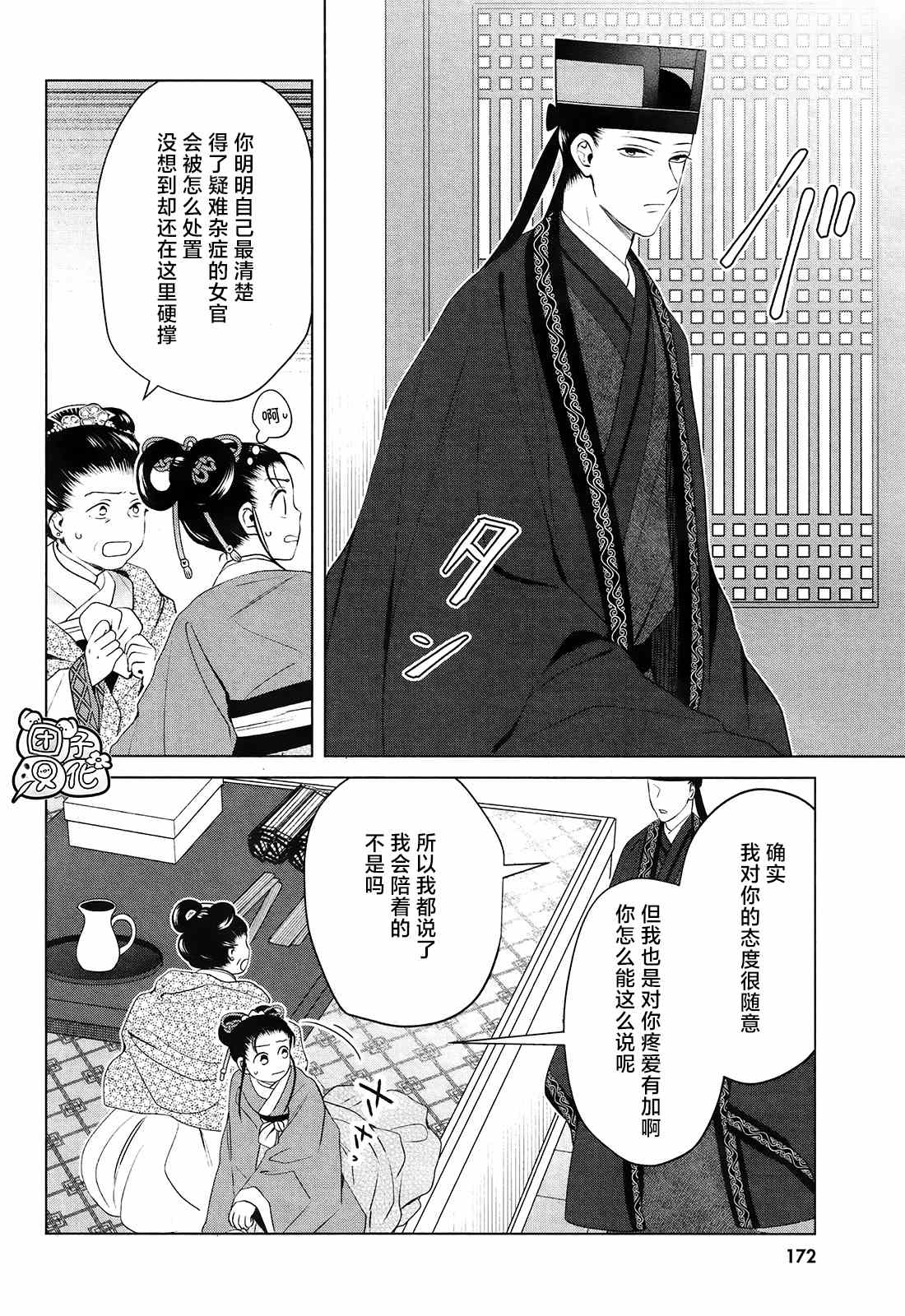 璀璨于后宫明星闪耀时漫画,第9话4图