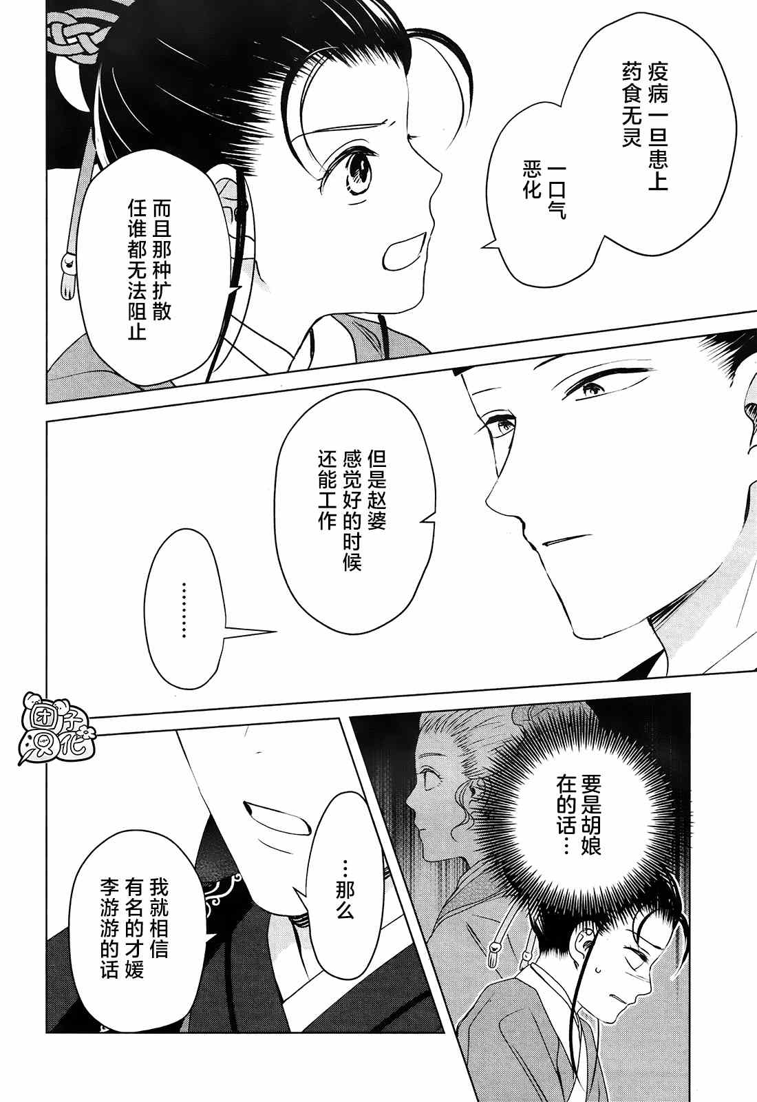 璀璨于后宫明星闪耀时漫画,第9话3图