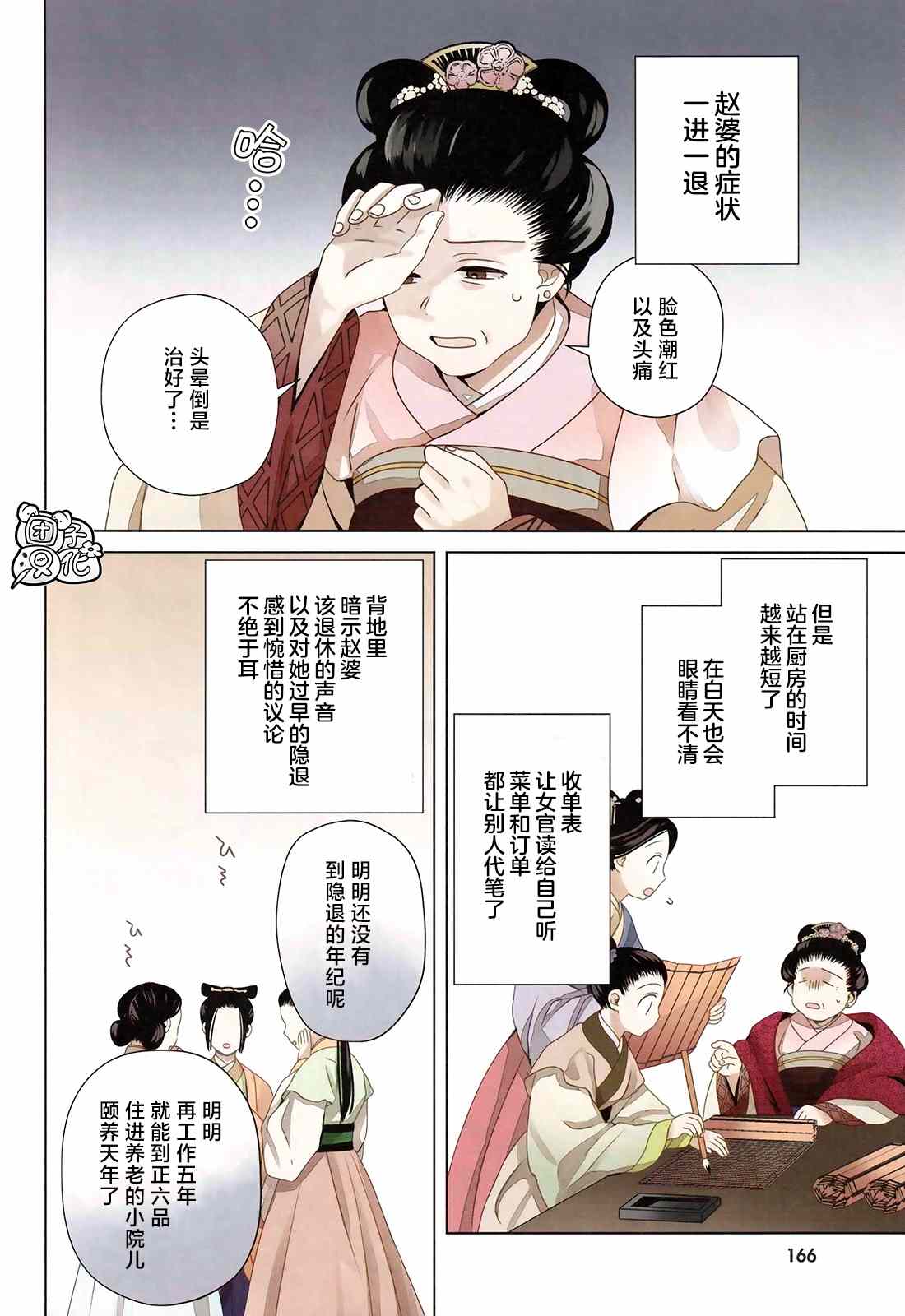 璀璨于后宫明星闪耀时漫画,第9话3图