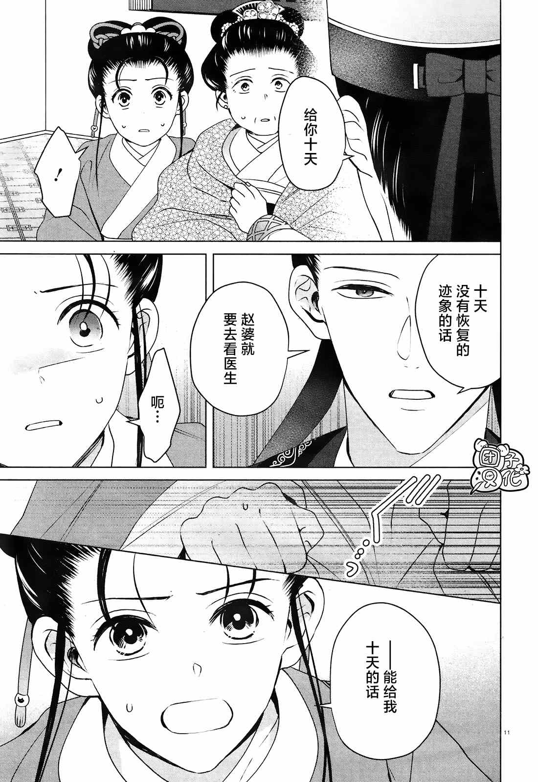 璀璨于后宫明星闪耀时漫画,第9话4图