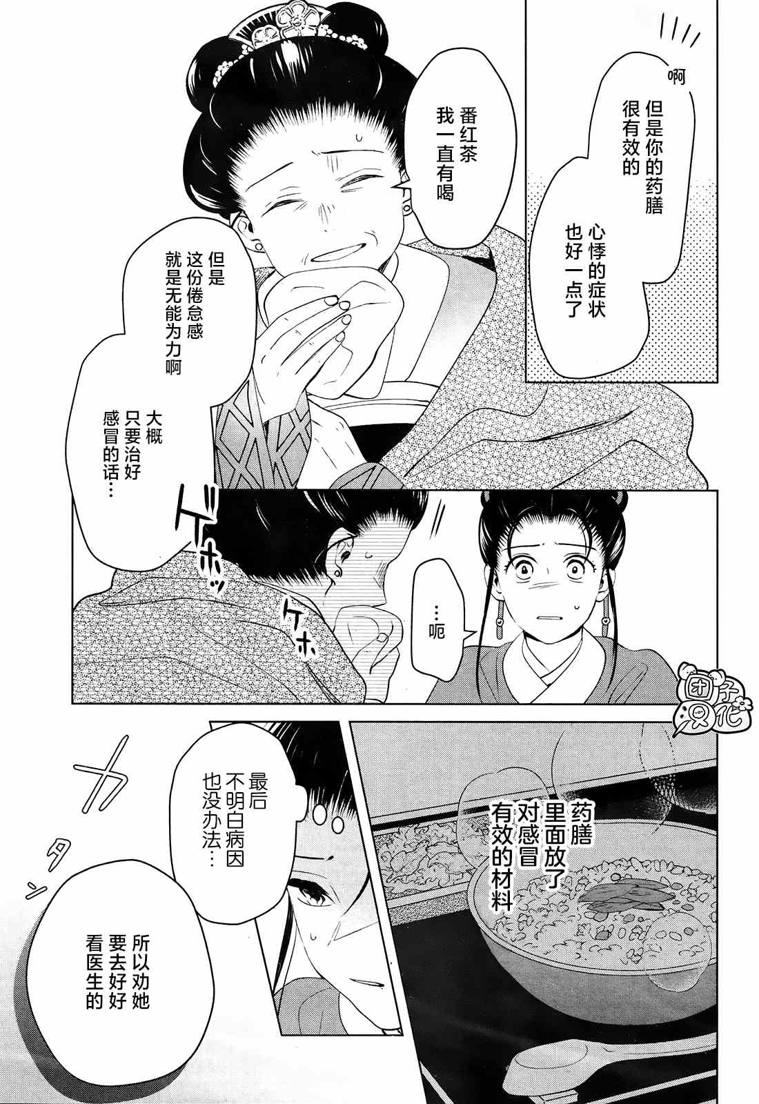 璀璨于后宫明星闪耀时漫画,第9话3图