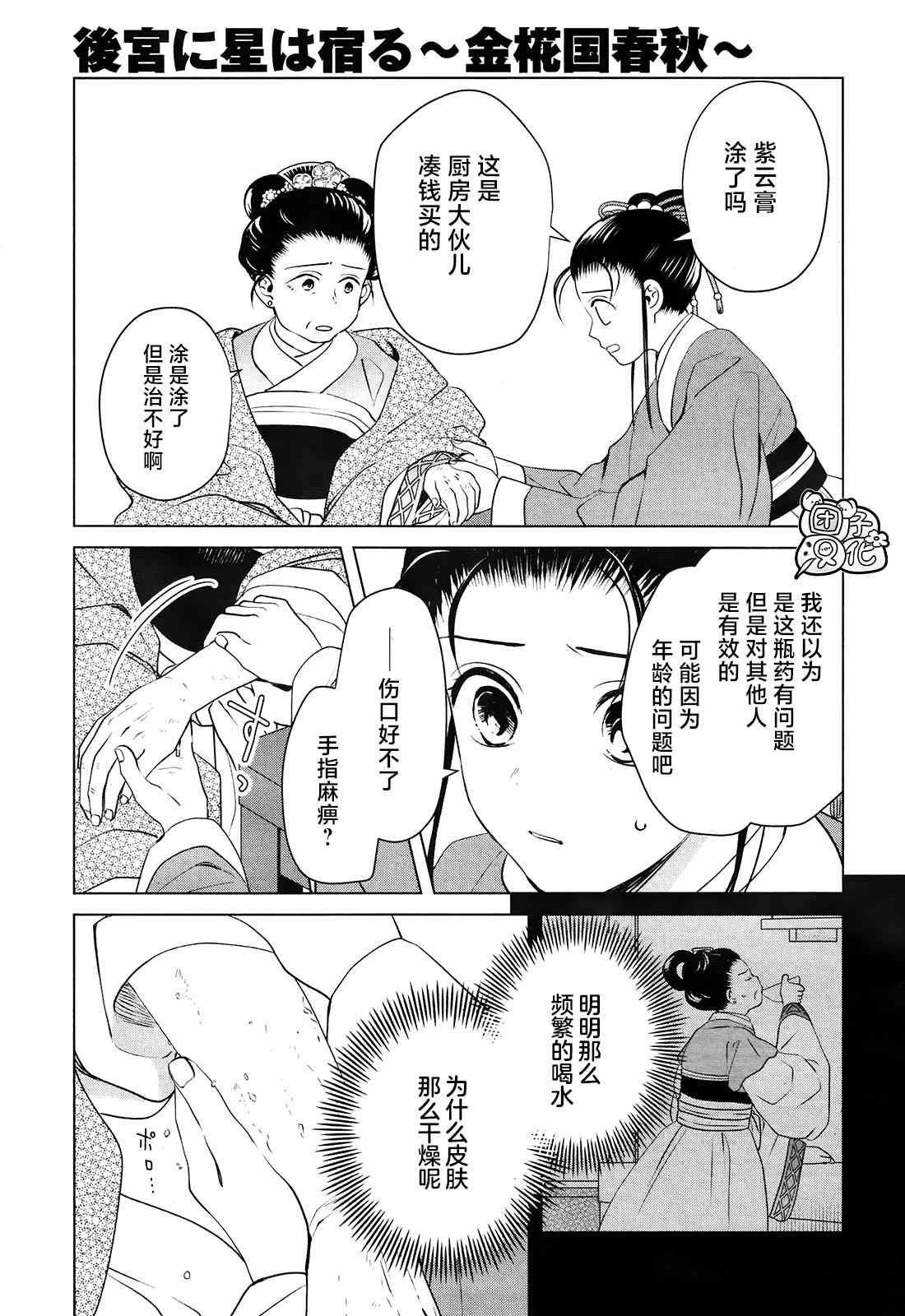 璀璨于后宫明星闪耀时漫画,第9话1图