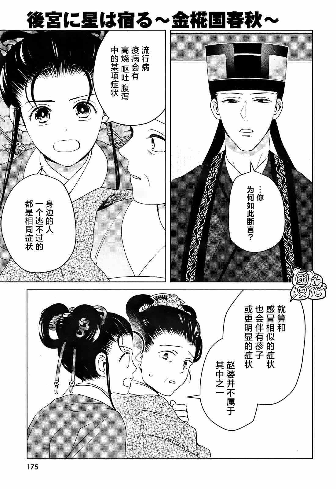 璀璨于后宫明星闪耀时漫画,第9话2图