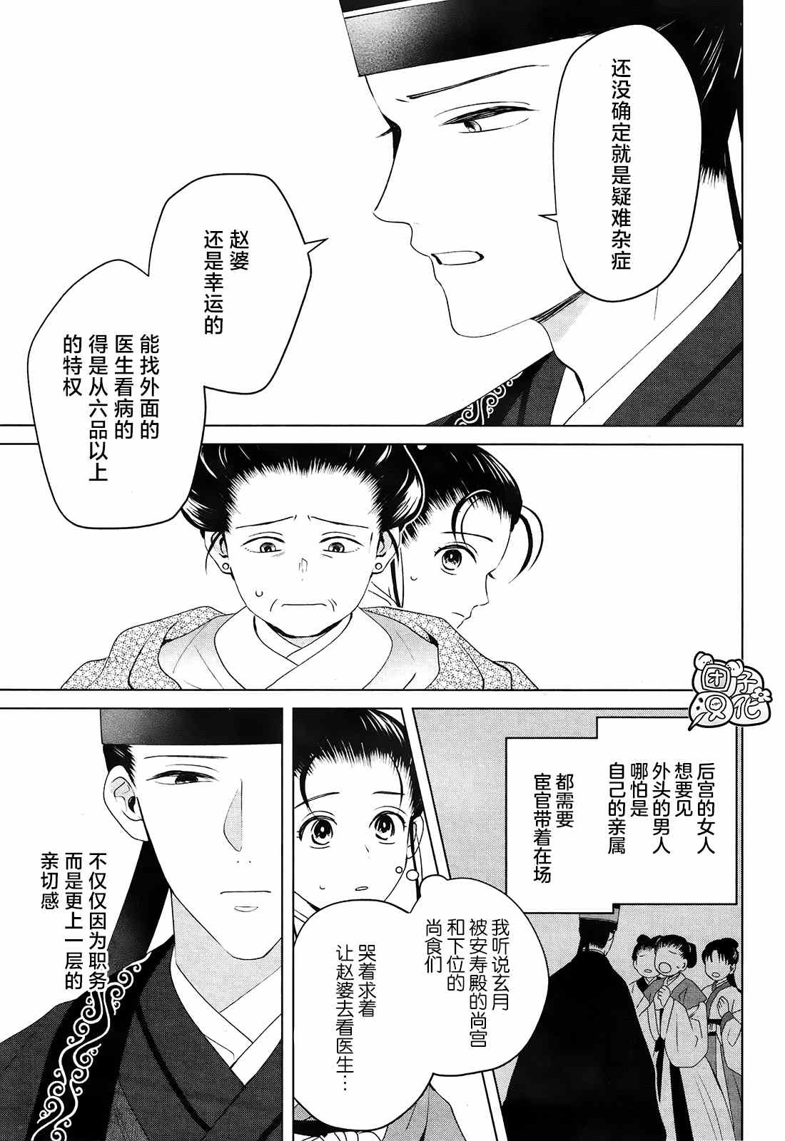 璀璨于后宫明星闪耀时漫画,第9话5图