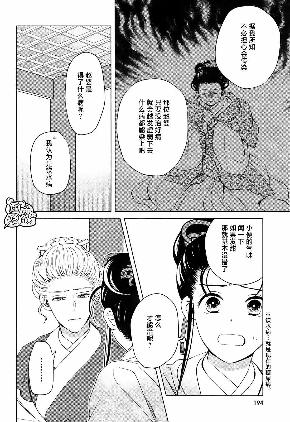 璀璨于后宫明星闪耀时漫画,第9话1图