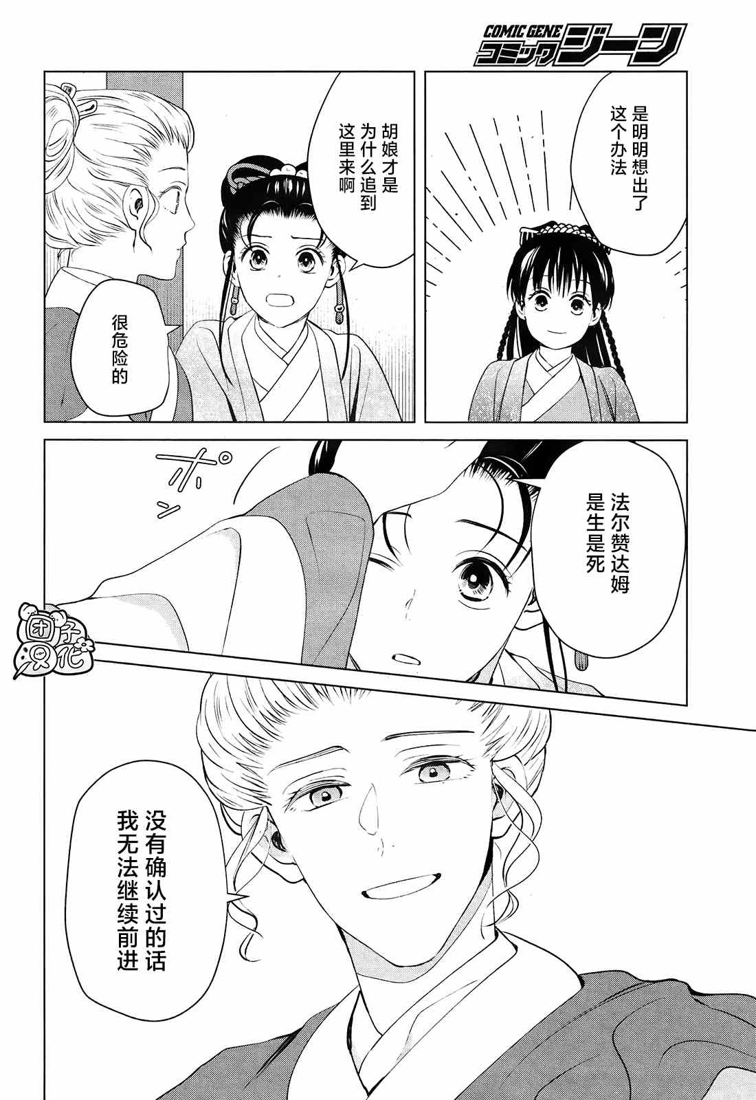 璀璨于后宫明星闪耀时漫画,第9话4图