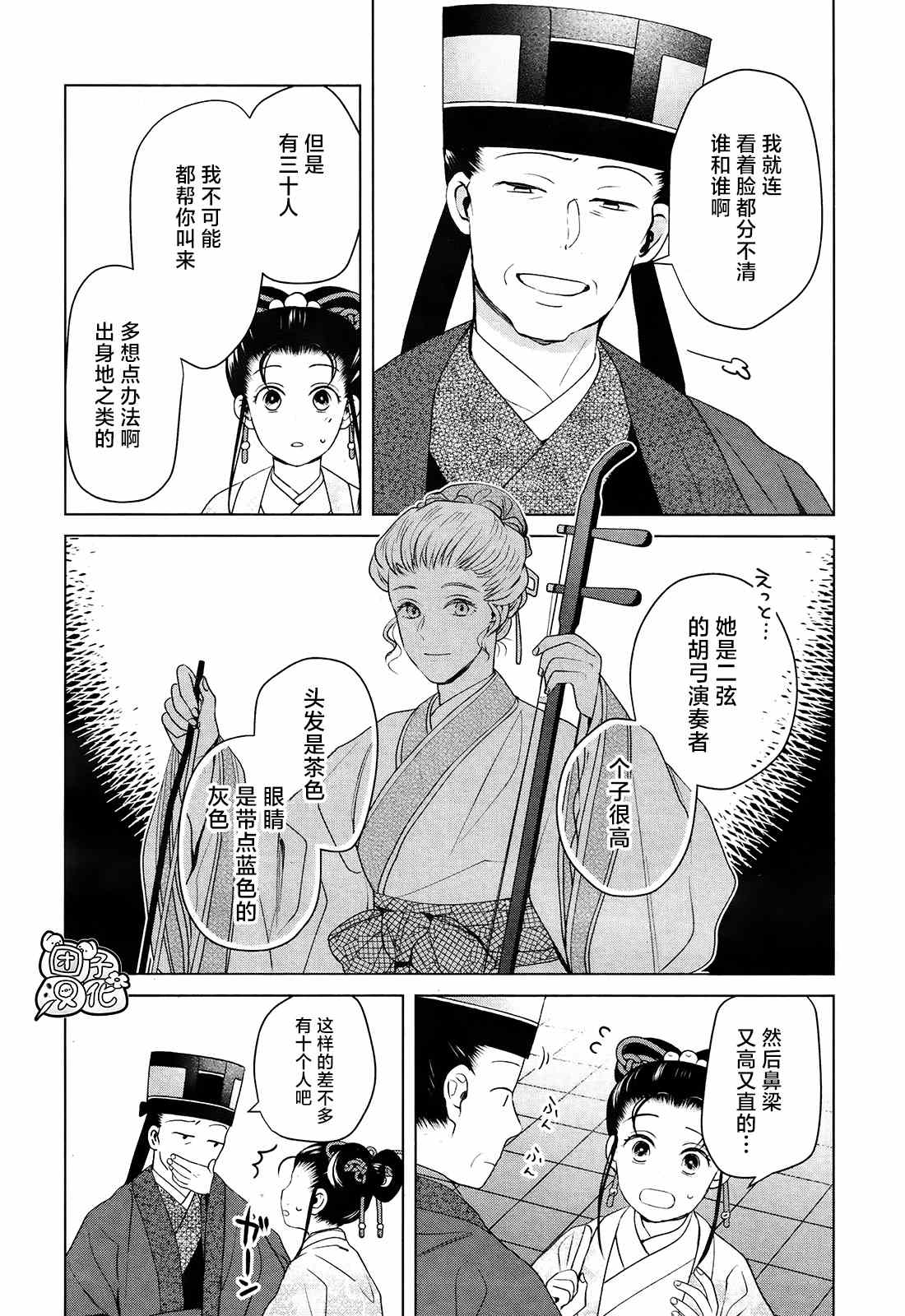 璀璨于后宫明星闪耀时漫画,第9话1图