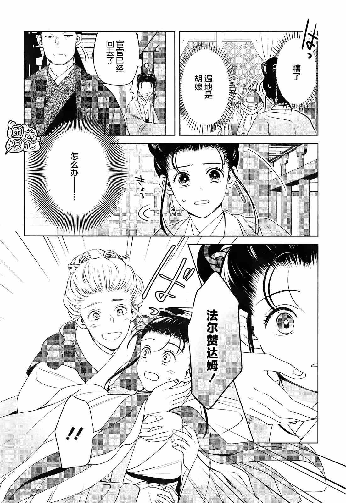 璀璨于后宫明星闪耀时漫画,第9话5图