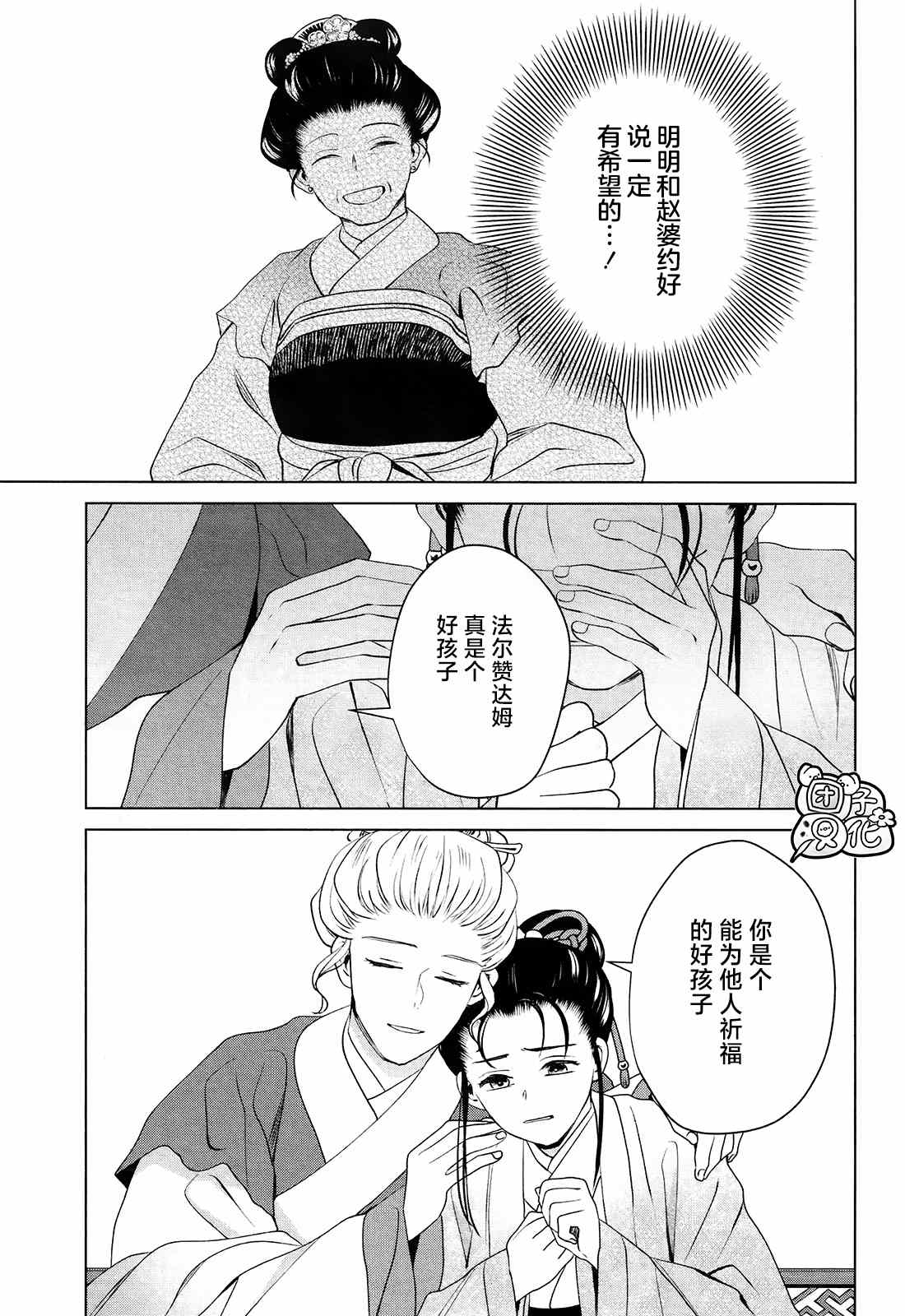 璀璨于后宫明星闪耀时漫画,第9话4图