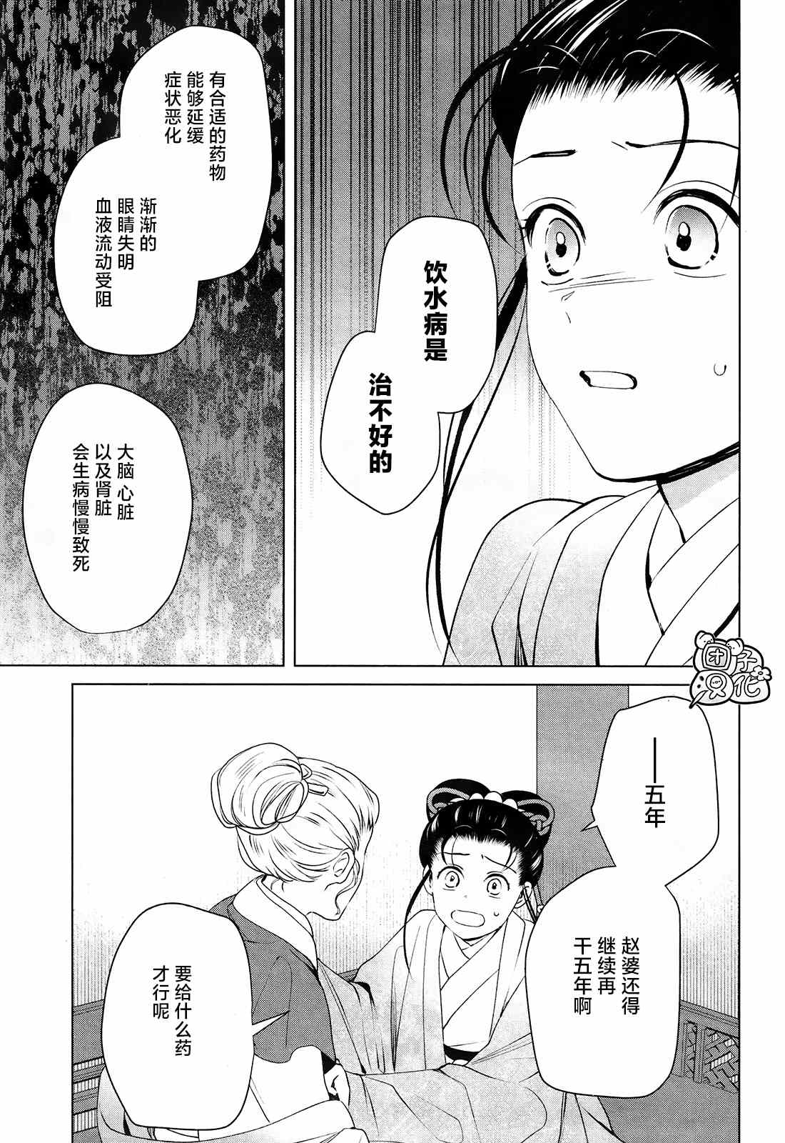 璀璨于后宫明星闪耀时漫画,第9话2图